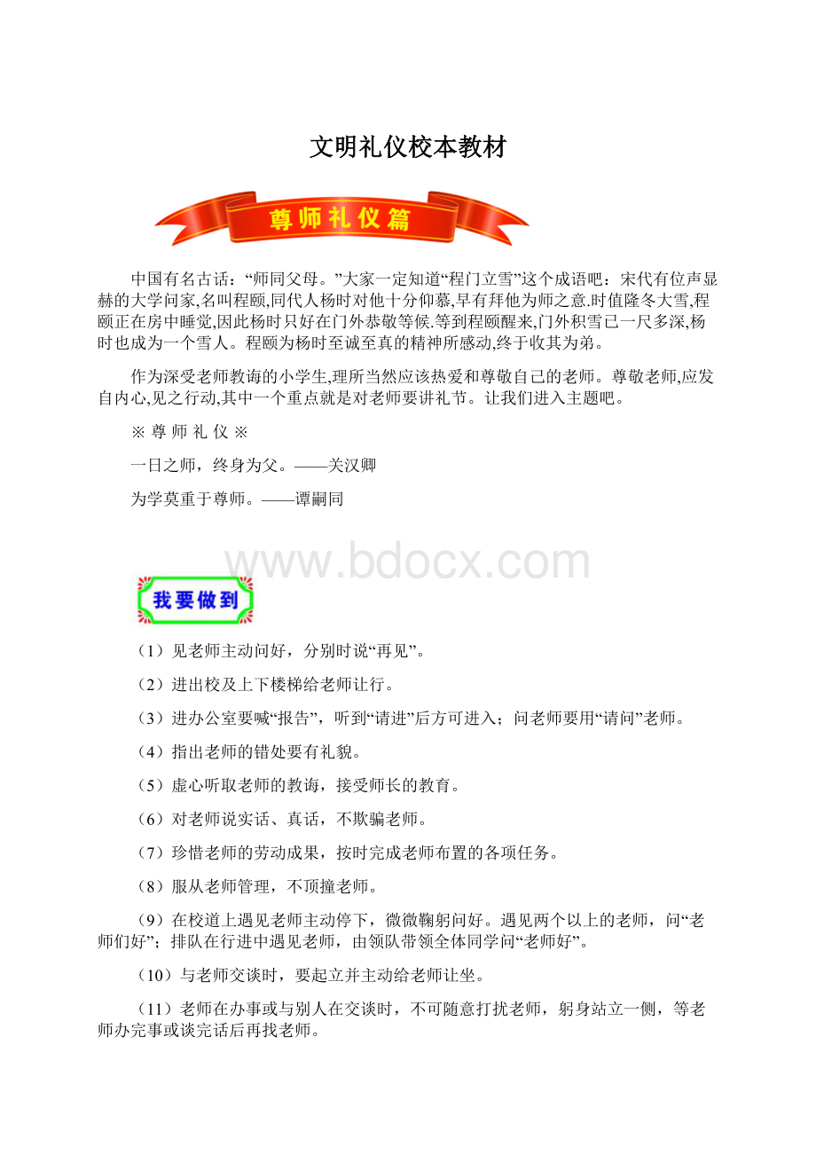 文明礼仪校本教材Word格式.docx