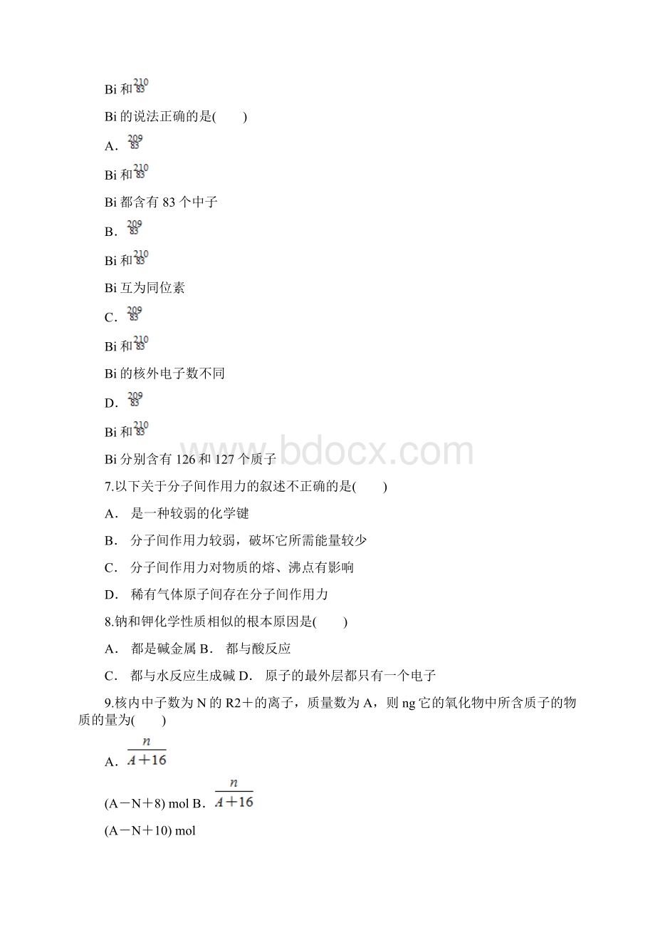 届二轮复习 物质结构元素周期律 专题卷全国通用 1Word文档格式.docx_第2页