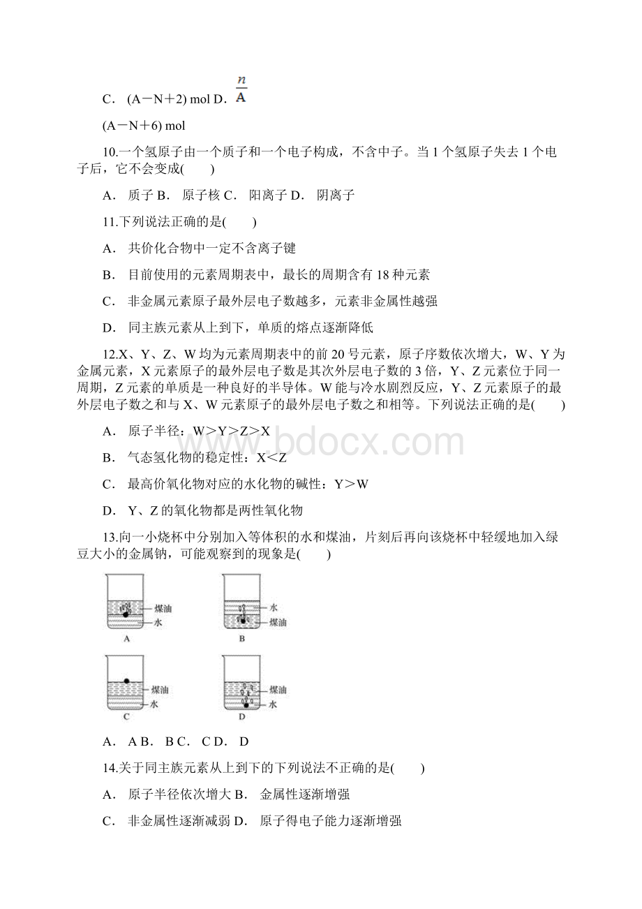 届二轮复习 物质结构元素周期律 专题卷全国通用 1Word文档格式.docx_第3页