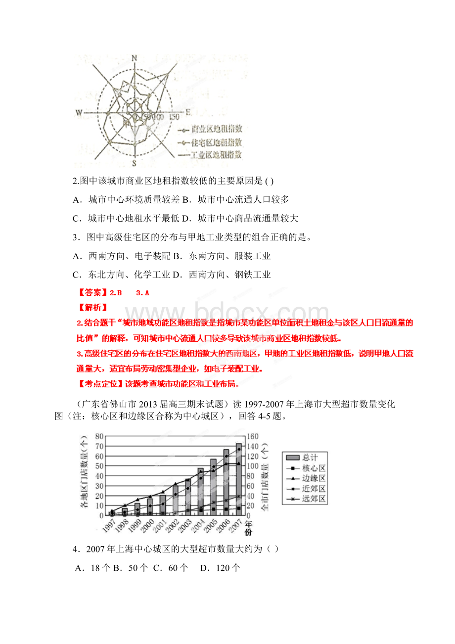 高考地理总复习 选择题百题精炼 专题07 城市 教师版.docx_第2页