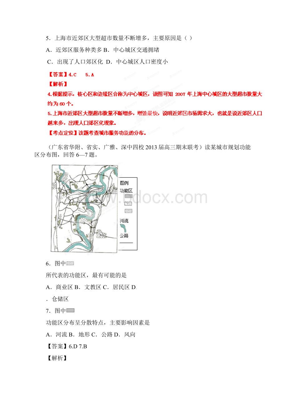 高考地理总复习 选择题百题精炼 专题07 城市 教师版.docx_第3页