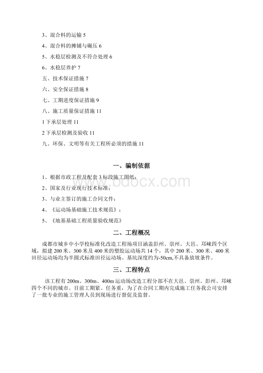 水泥碎石稳定层专项施工方案Word格式.docx_第2页