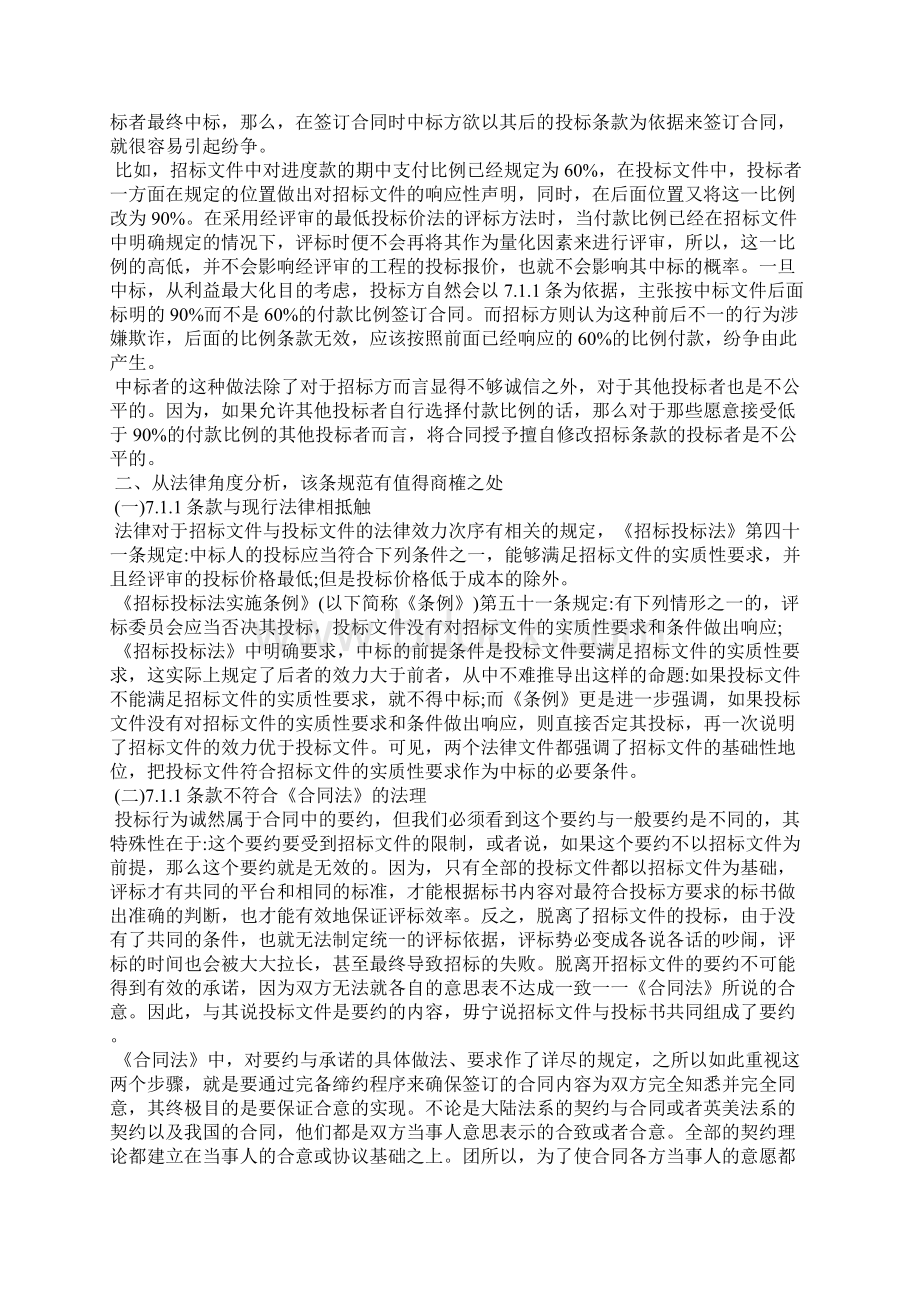 浅谈招标文件与投标文件的效力次序Word文档格式.docx_第2页