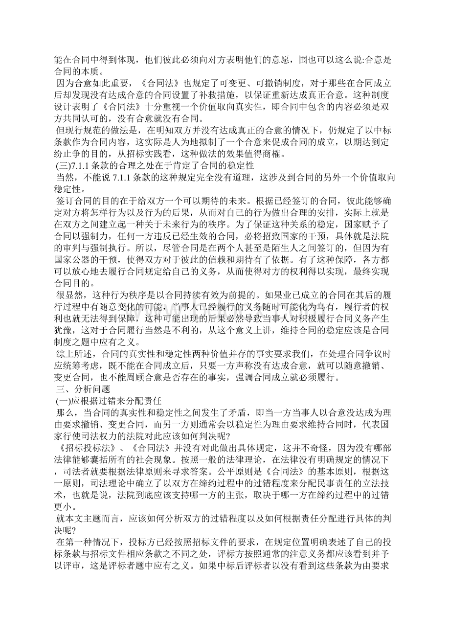 浅谈招标文件与投标文件的效力次序Word文档格式.docx_第3页