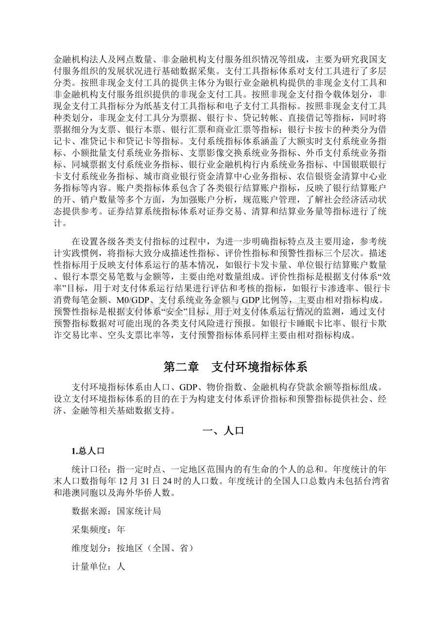 支付业务统计指标及其释义培训资料.docx_第2页