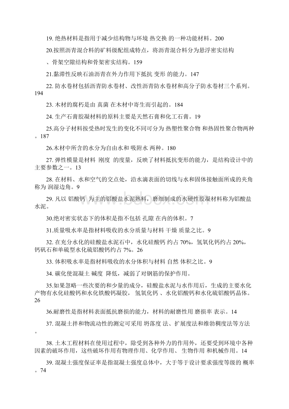 08452土木工程材料复习题DOC.docx_第2页