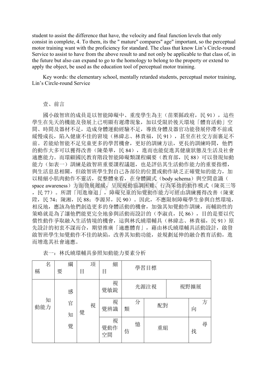 绕环辅具介入启智班学生知觉动作训练之可行性研究.docx_第2页