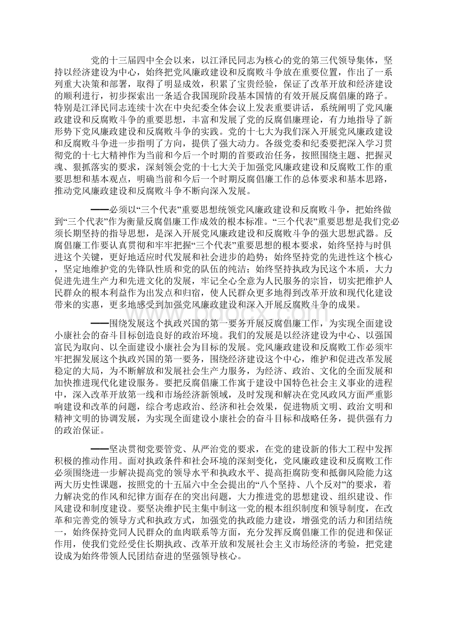 中央纪检委全体会议上的工作报告.docx_第2页