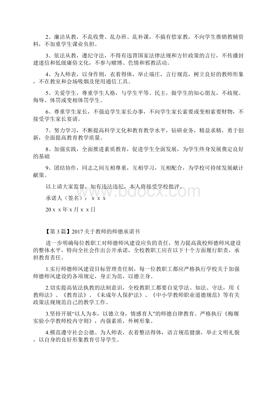 关于教师的师德承诺书.docx_第2页