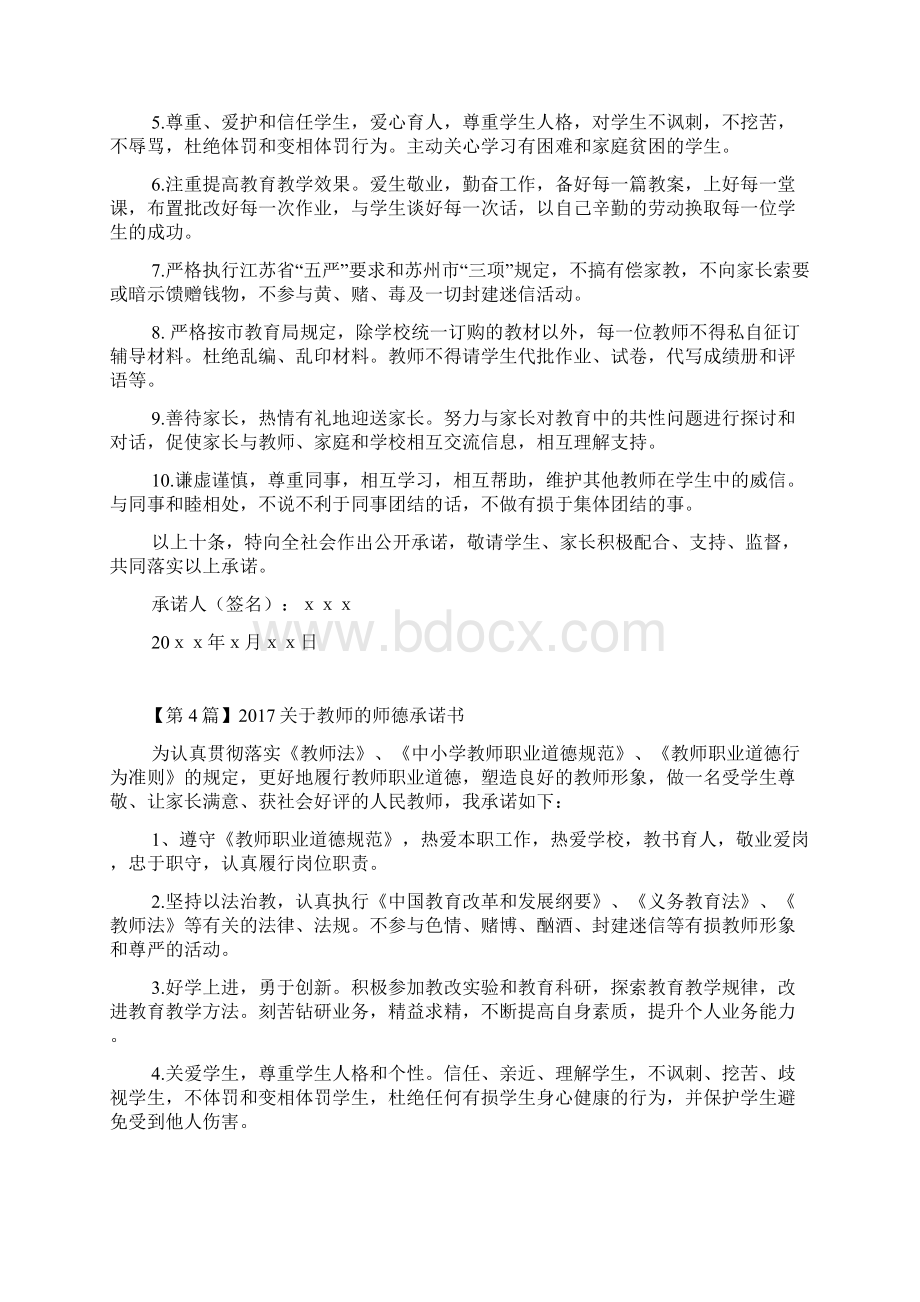 关于教师的师德承诺书.docx_第3页