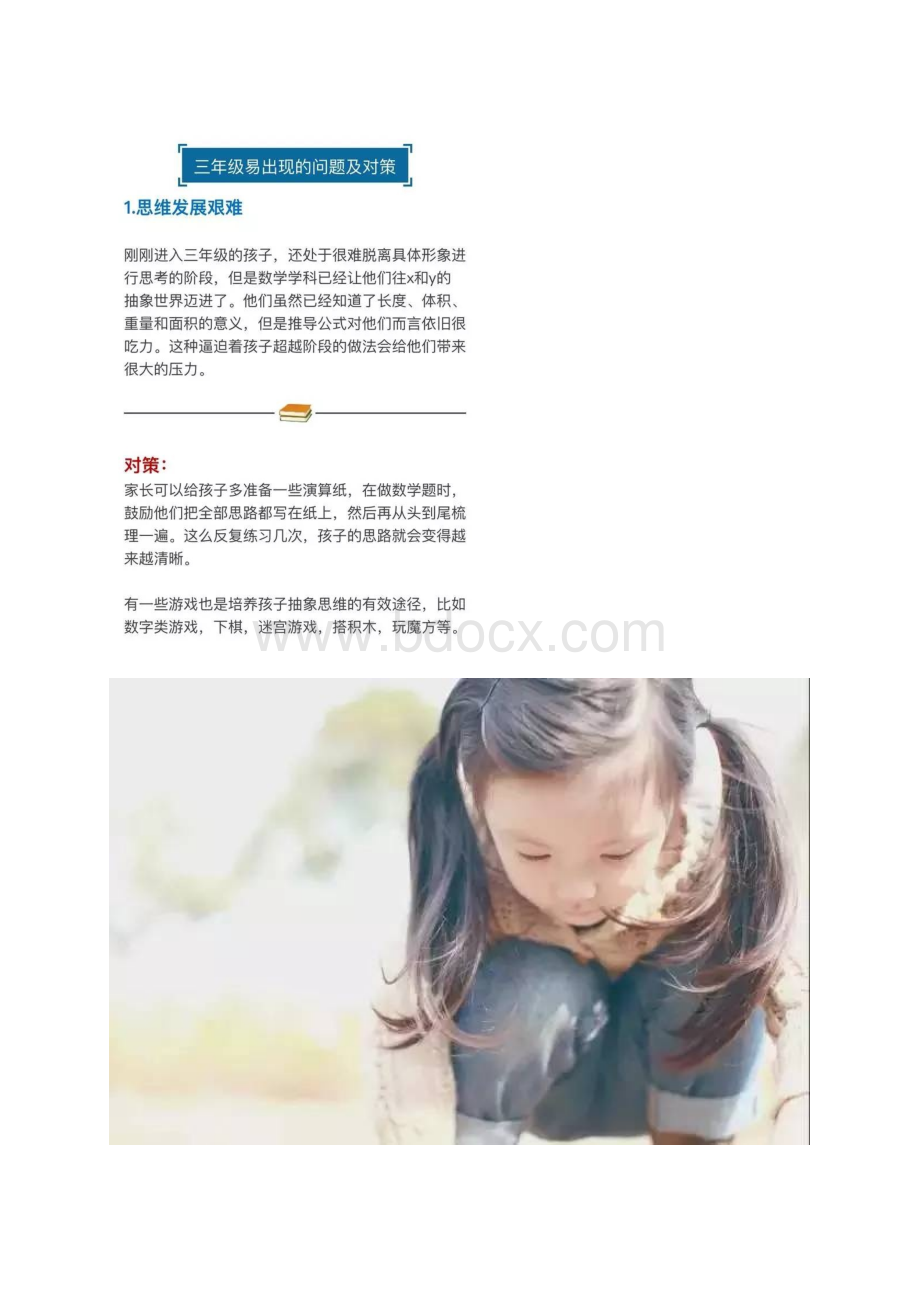 决定孩子一生的不是高考Word文档格式.docx_第3页