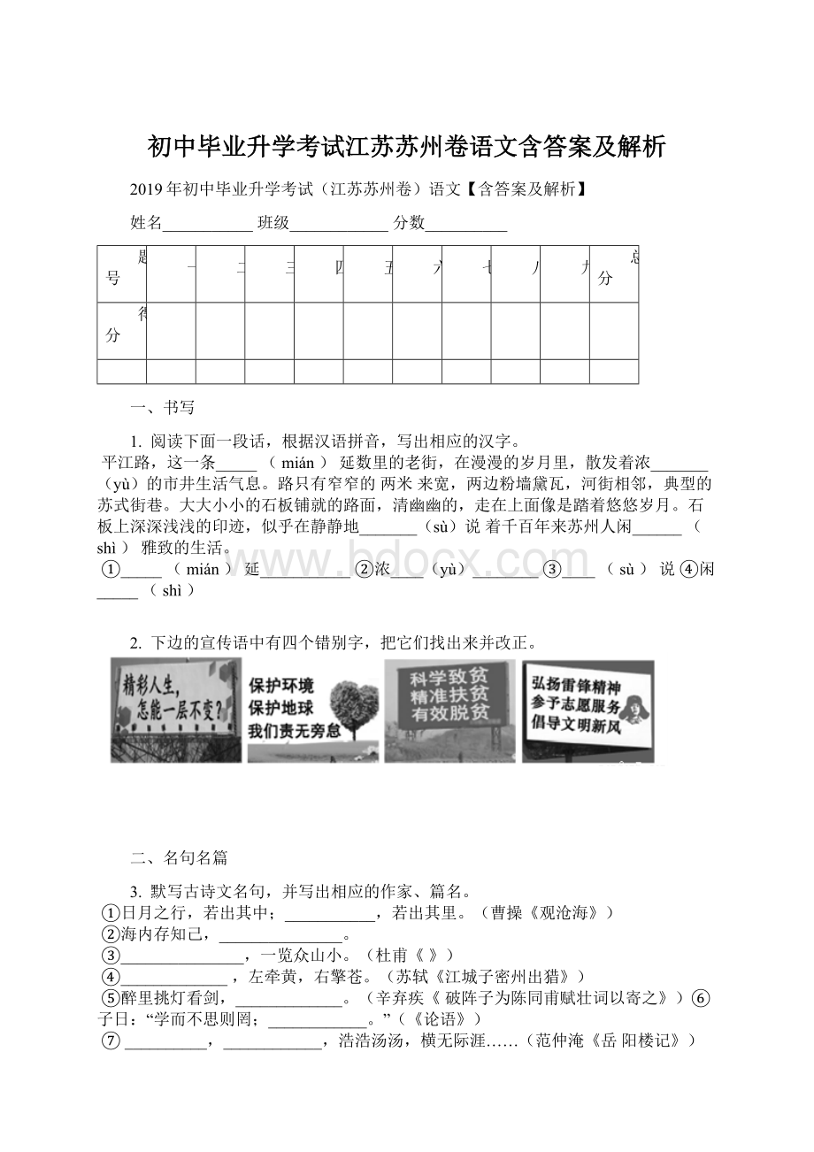 初中毕业升学考试江苏苏州卷语文含答案及解析Word文档格式.docx