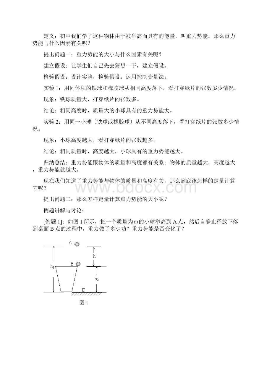 重力势能教学设计docdoc.docx_第3页