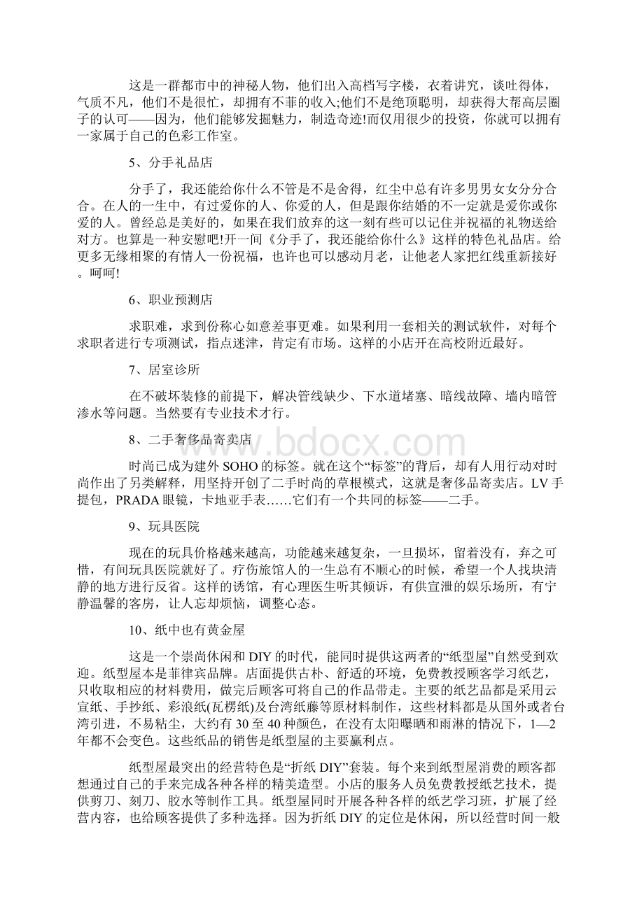 自己创业做什么挣钱 自己创业做什么赚钱.docx_第2页