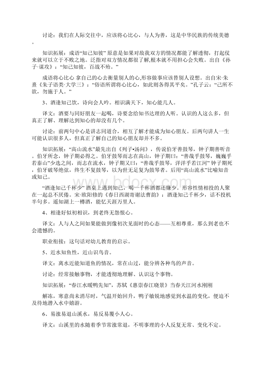 《增广贤文》教案.docx_第2页