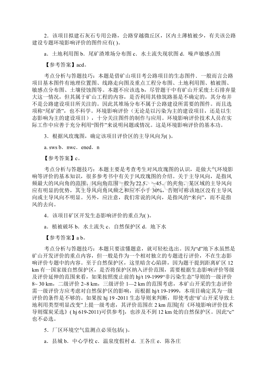 环境影响评价工程师真题答案Word格式文档下载.docx_第2页