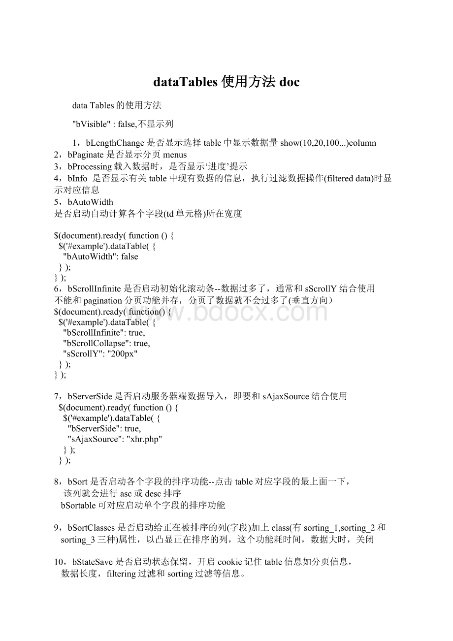 dataTables使用方法doc.docx_第1页