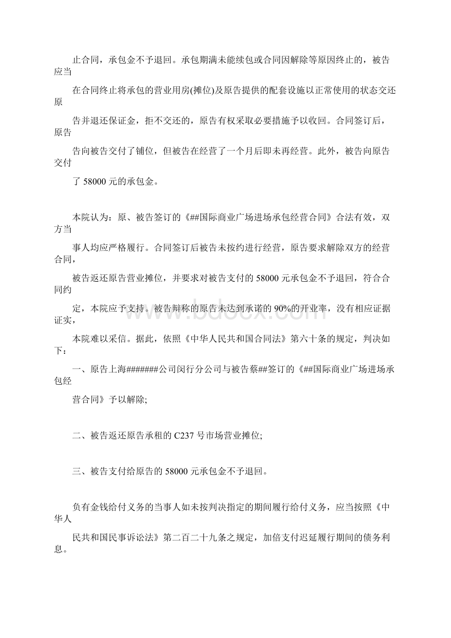 商铺租赁合同纠纷案例.docx_第2页