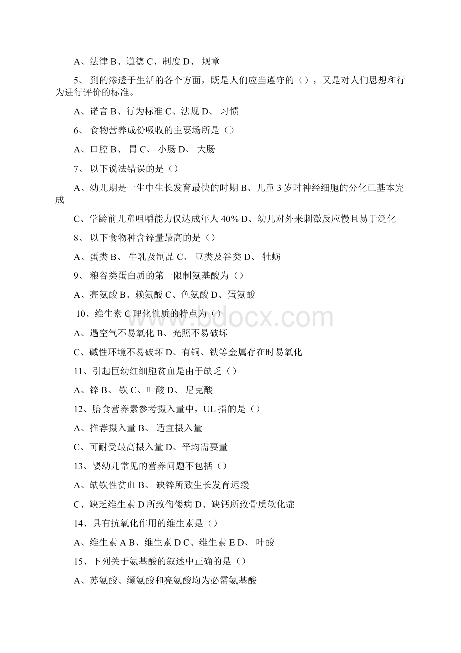 福建省公共营养师三级08年Word文档格式.docx_第2页