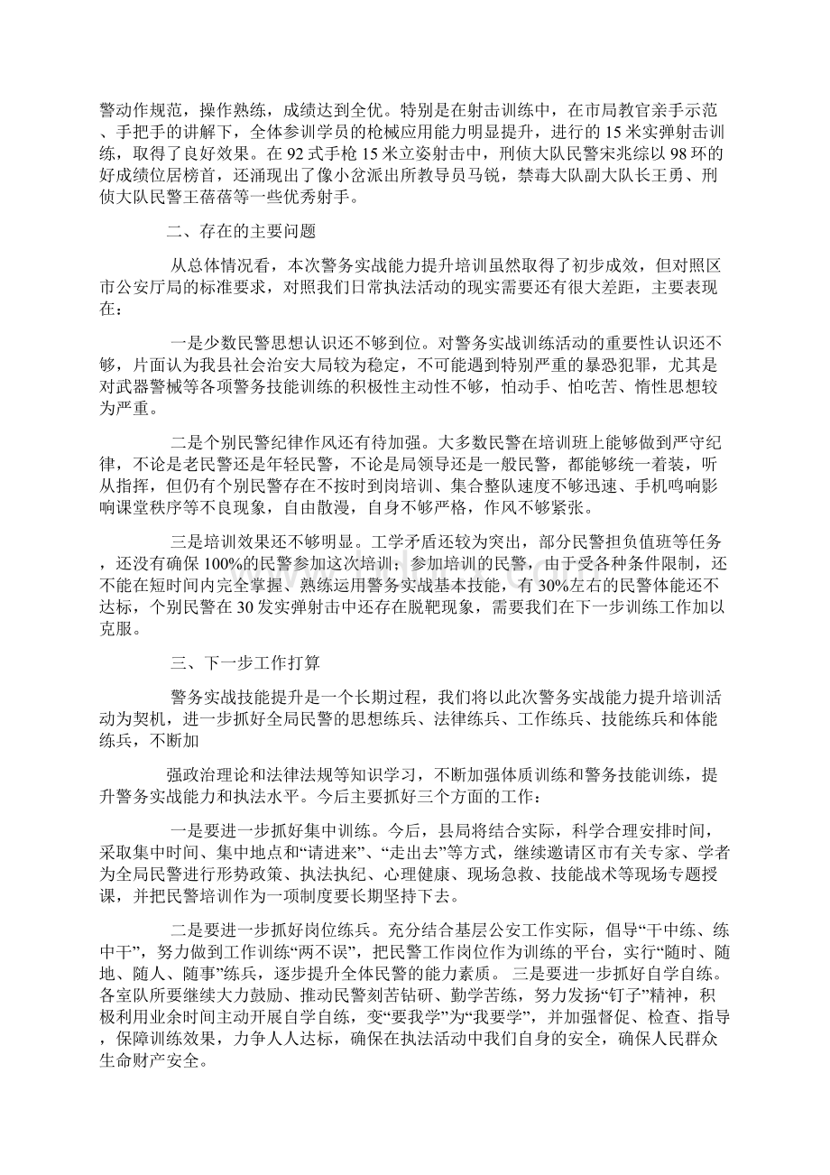 警务实战培训总结.docx_第2页