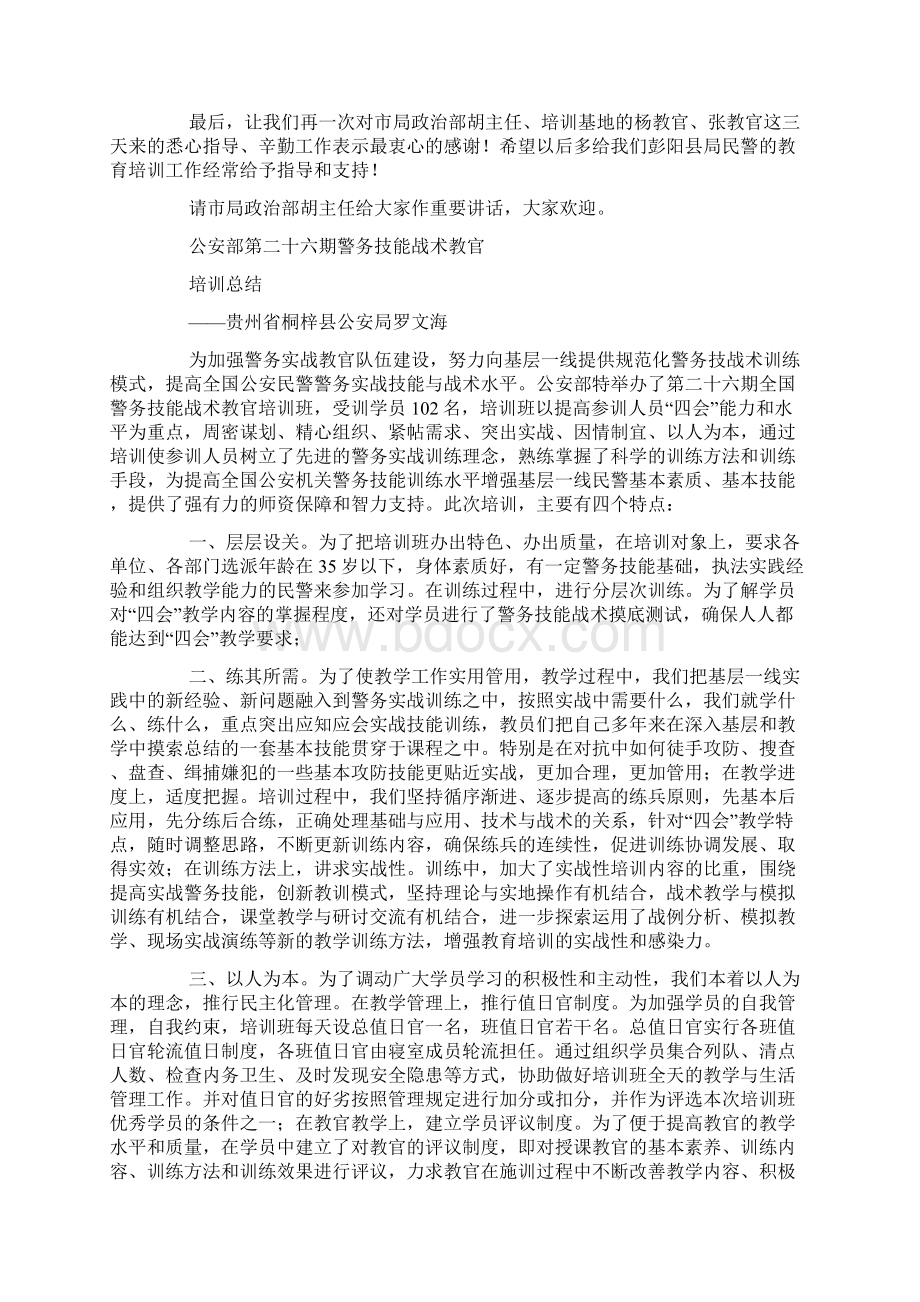 警务实战培训总结.docx_第3页