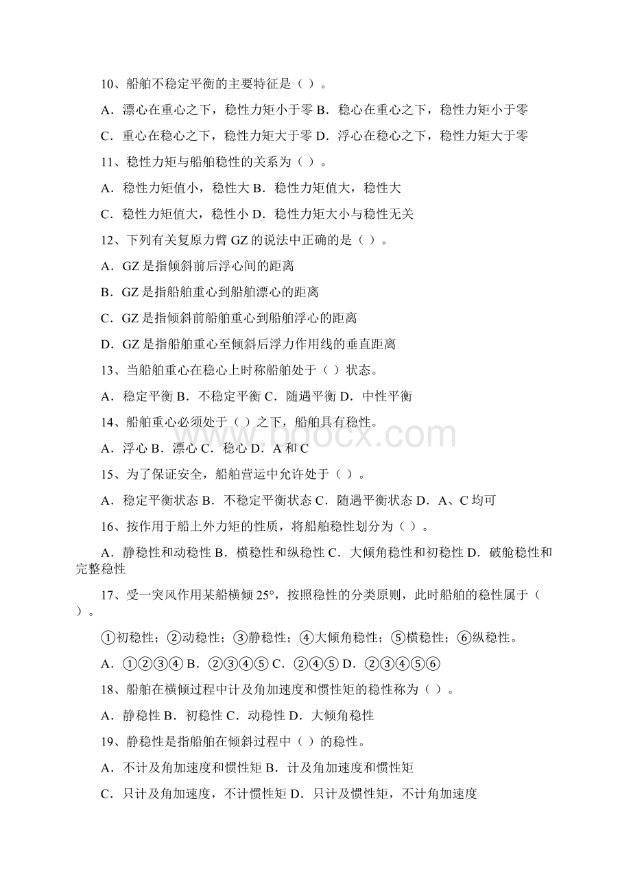 4第四章船舶稳性国航班解析Word文件下载.docx_第2页