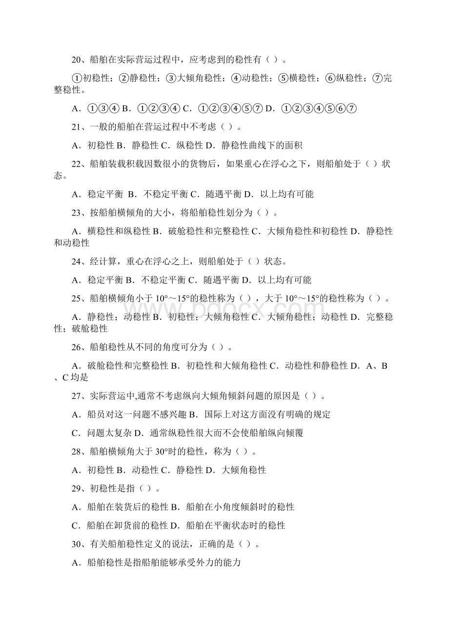 4第四章船舶稳性国航班解析.docx_第3页