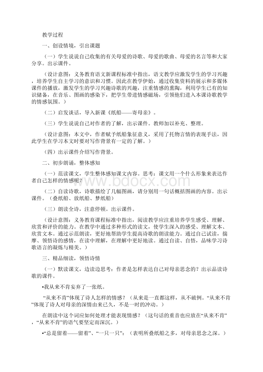 冰心诗四首教案Word文档下载推荐.docx_第2页