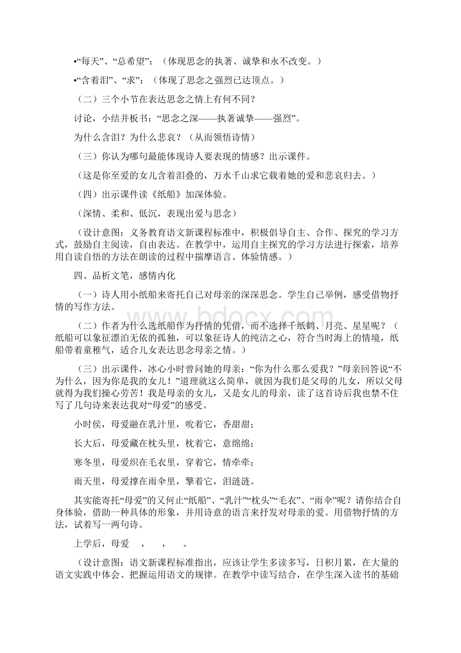 冰心诗四首教案Word文档下载推荐.docx_第3页