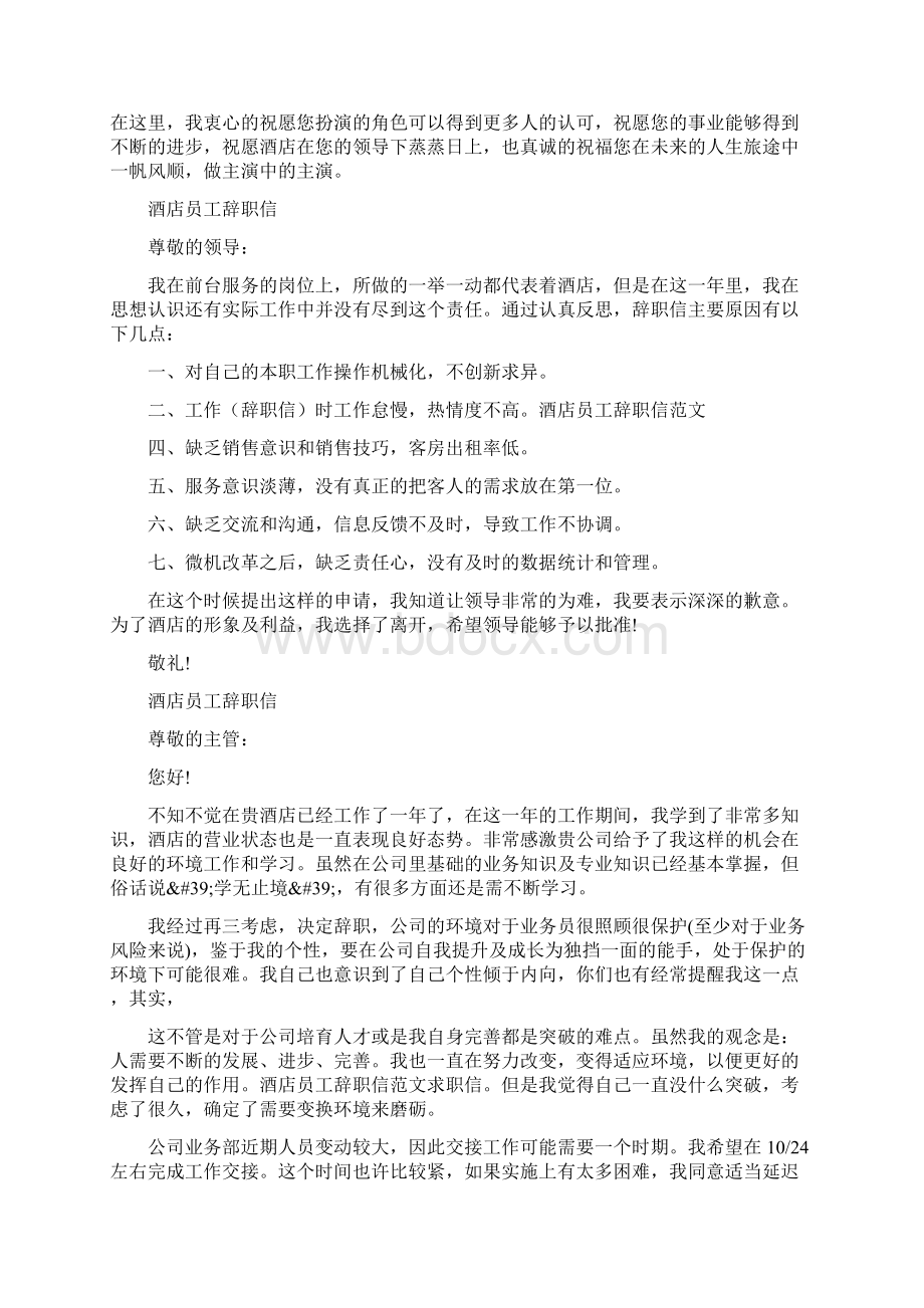 酒店服务员辞职信怎么写0.docx_第3页