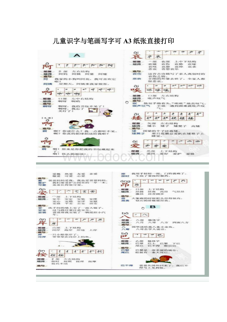 儿童识字与笔画写字可A3纸张直接打印.docx_第1页