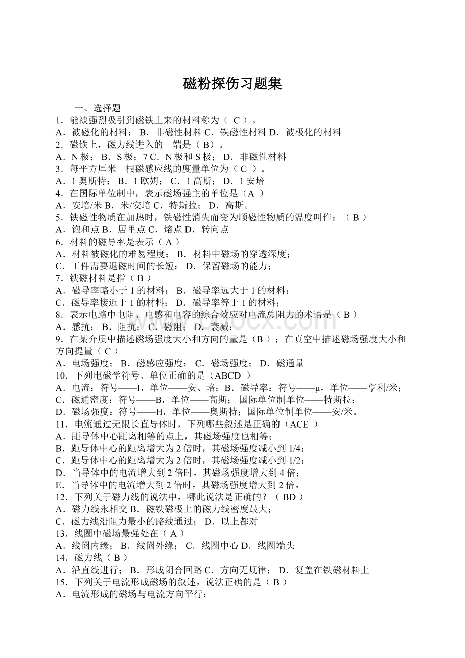 磁粉探伤习题集.docx