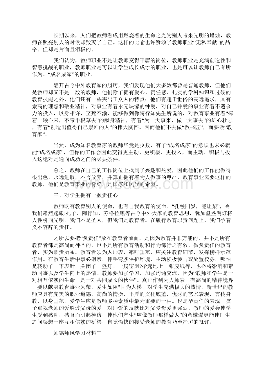 师德学习材料教师职业道德规范标准.docx_第3页