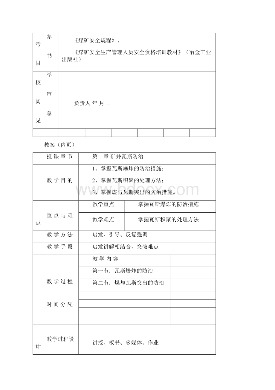 瓦斯检查工复训Word文件下载.docx_第2页