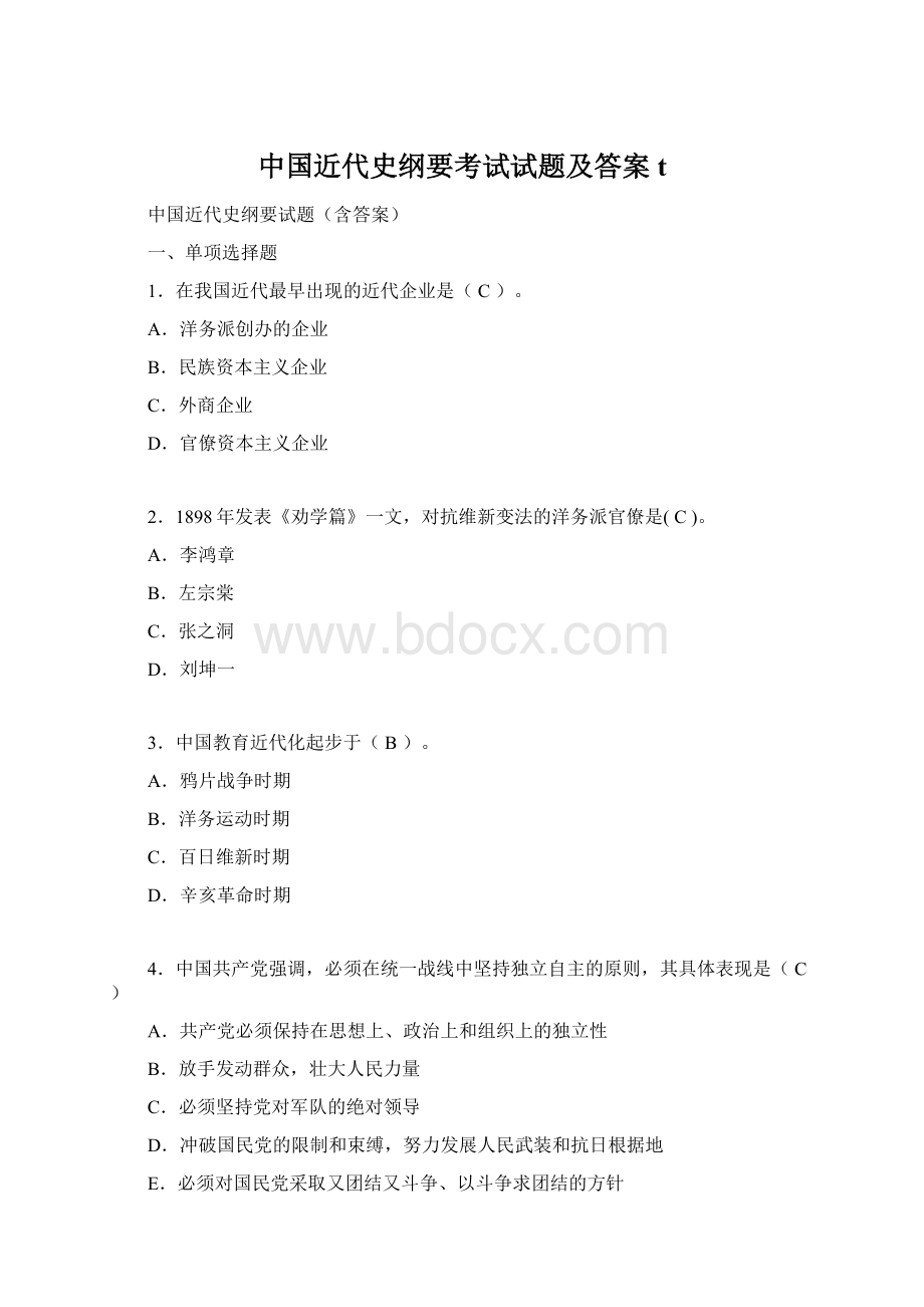 中国近代史纲要考试试题及答案tWord格式.docx_第1页