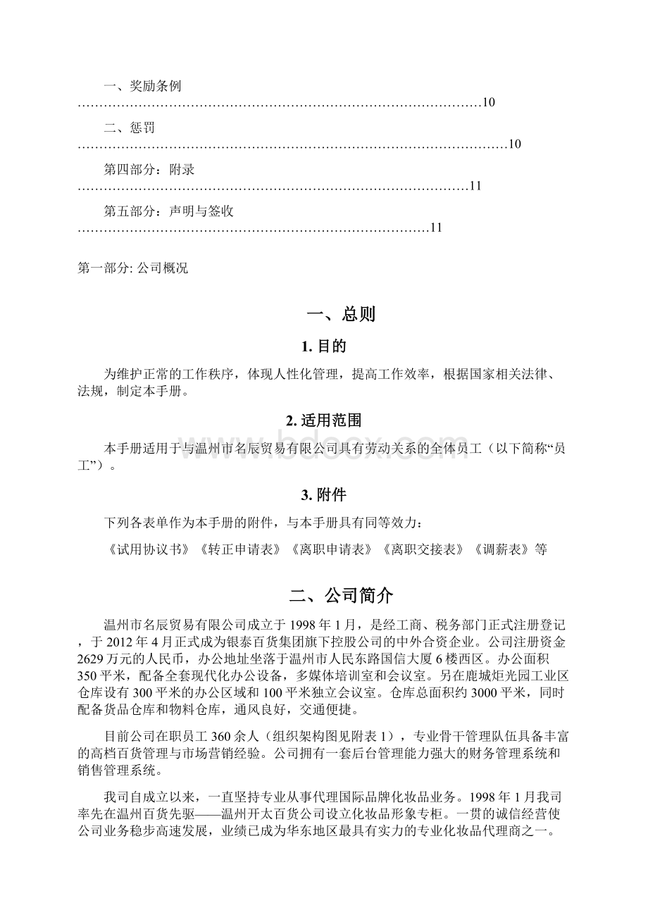 员工手册试用版.docx_第2页