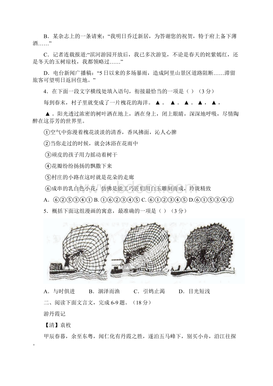 江苏省徐州市铜山区高三高考模拟语文试题Word版含答案文档格式.docx_第2页