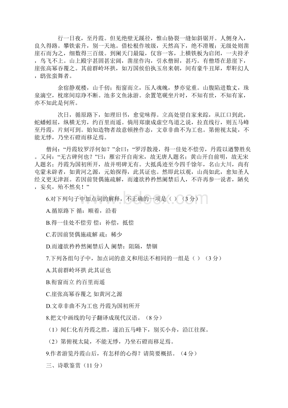 江苏省徐州市铜山区高三高考模拟语文试题Word版含答案.docx_第3页