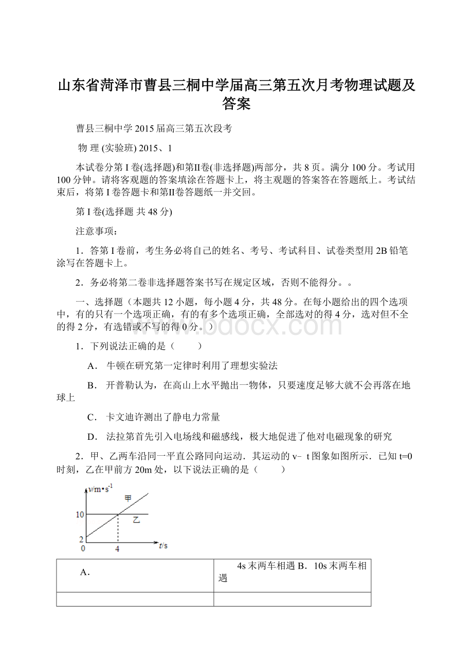 山东省菏泽市曹县三桐中学届高三第五次月考物理试题及答案文档格式.docx_第1页