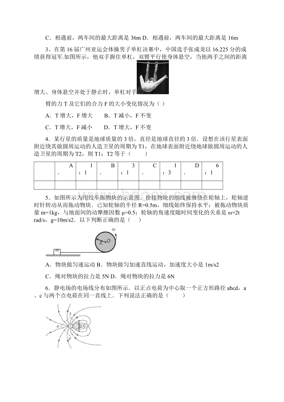 山东省菏泽市曹县三桐中学届高三第五次月考物理试题及答案文档格式.docx_第2页