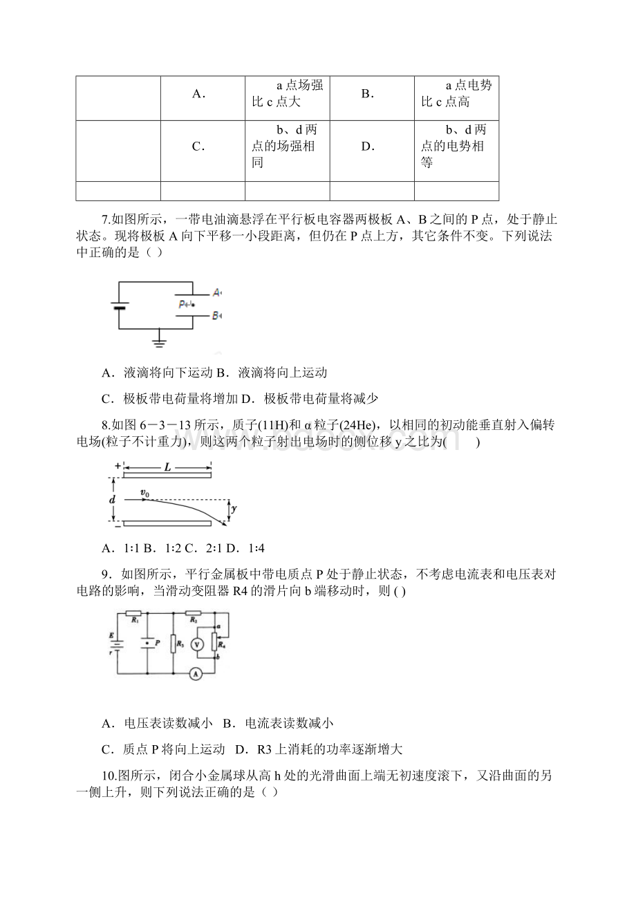 山东省菏泽市曹县三桐中学届高三第五次月考物理试题及答案文档格式.docx_第3页