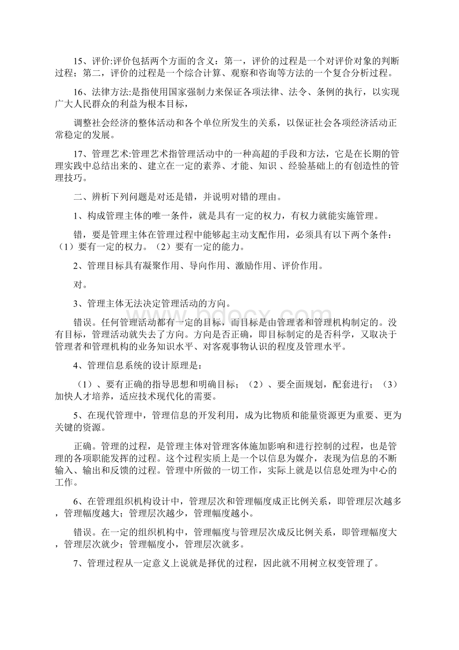 省委党校研究生现代管理学试题及答案.docx_第2页