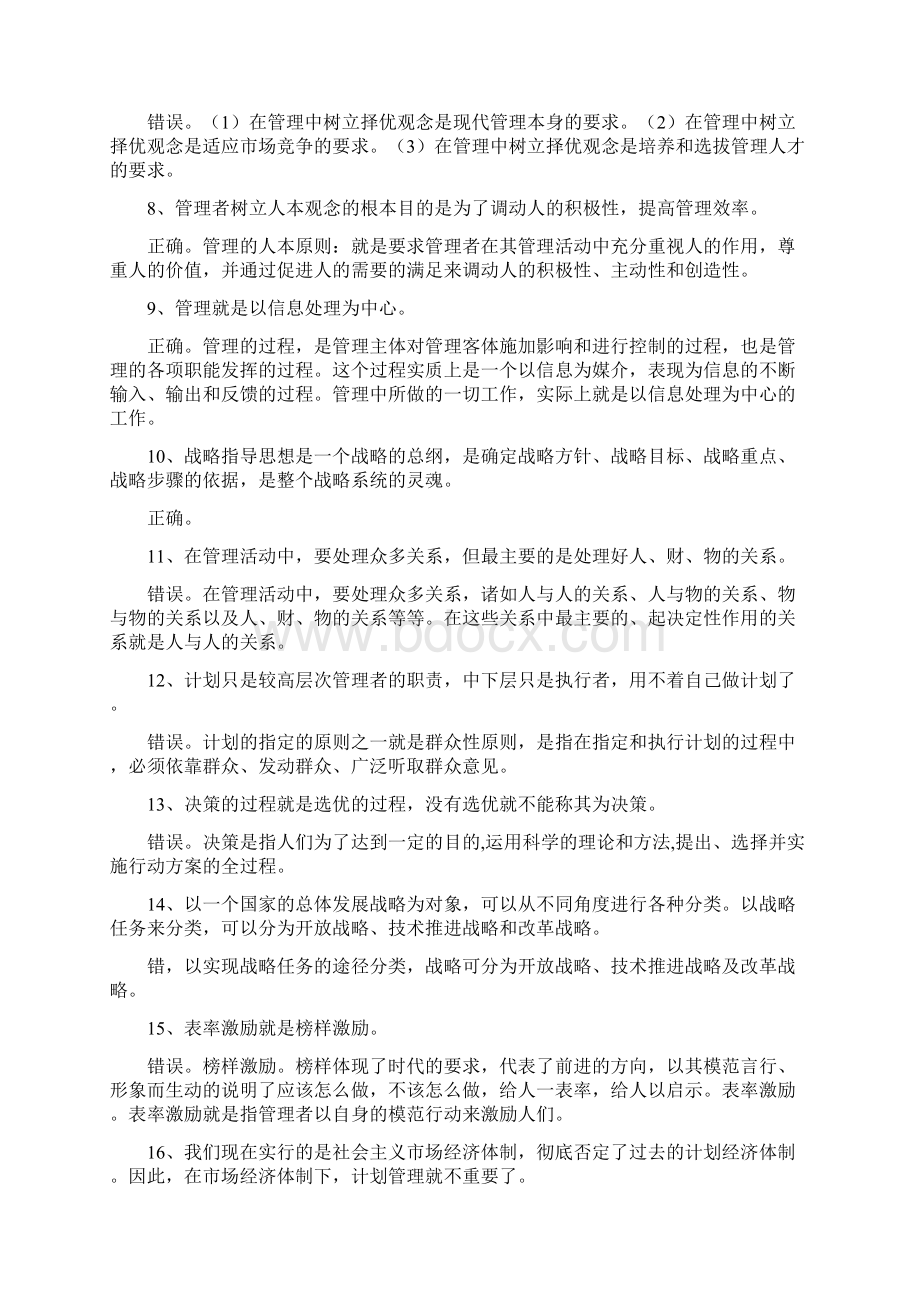 省委党校研究生现代管理学试题及答案.docx_第3页