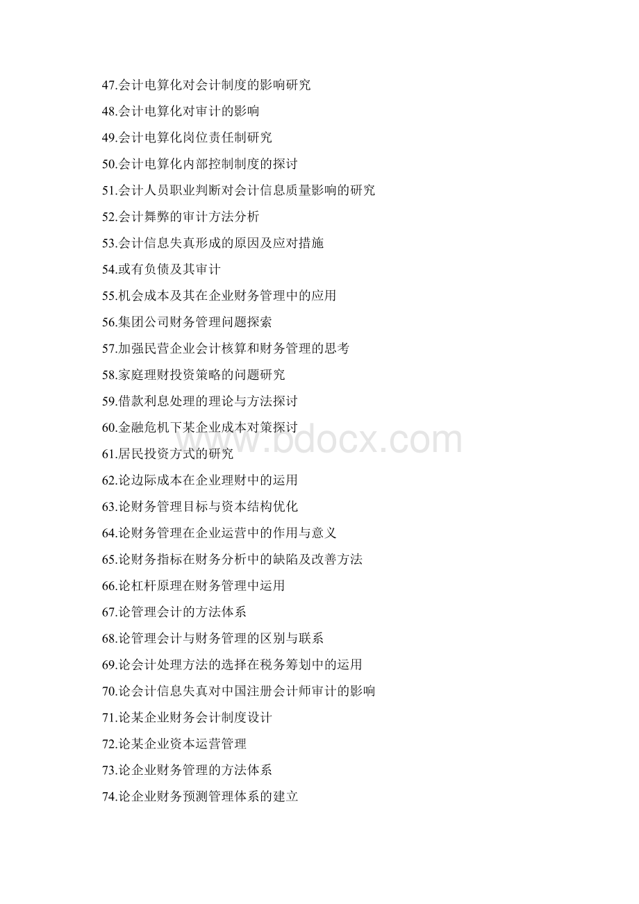 财务管理专升本专业毕业论文参考题目及写作指导Word文档下载推荐.docx_第3页