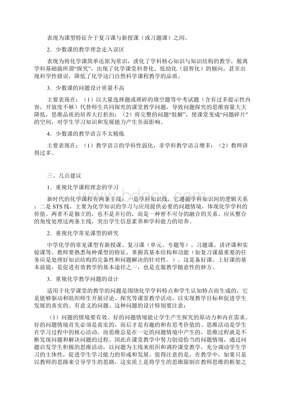 化学评课语言大全及评课样本讲解学习Word文件下载.docx_第2页