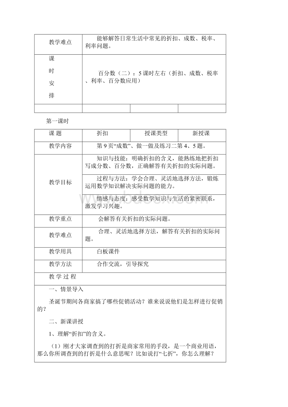 六年级数学下册第二单元百分数.docx_第2页