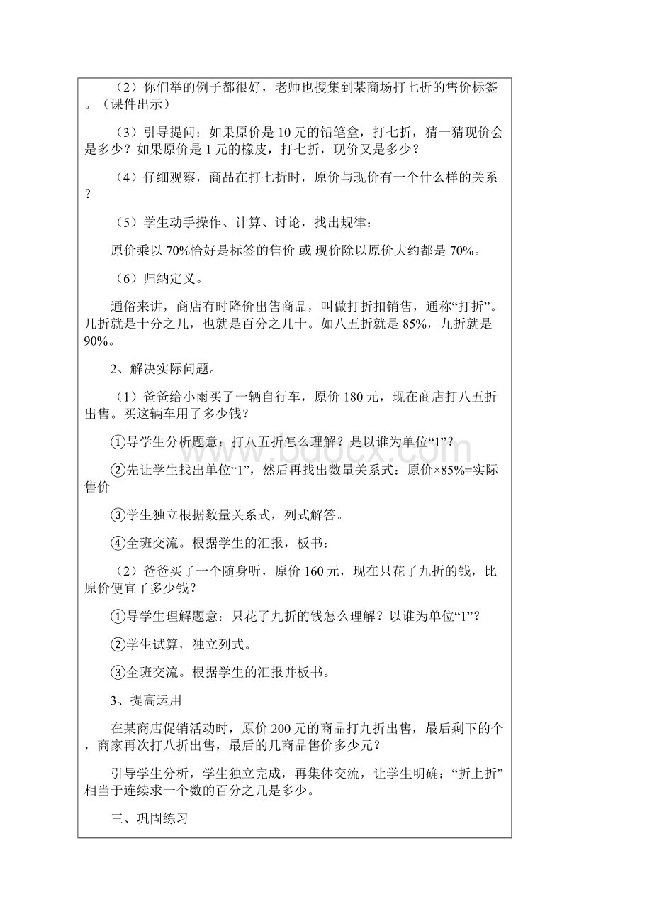 六年级数学下册第二单元百分数.docx_第3页