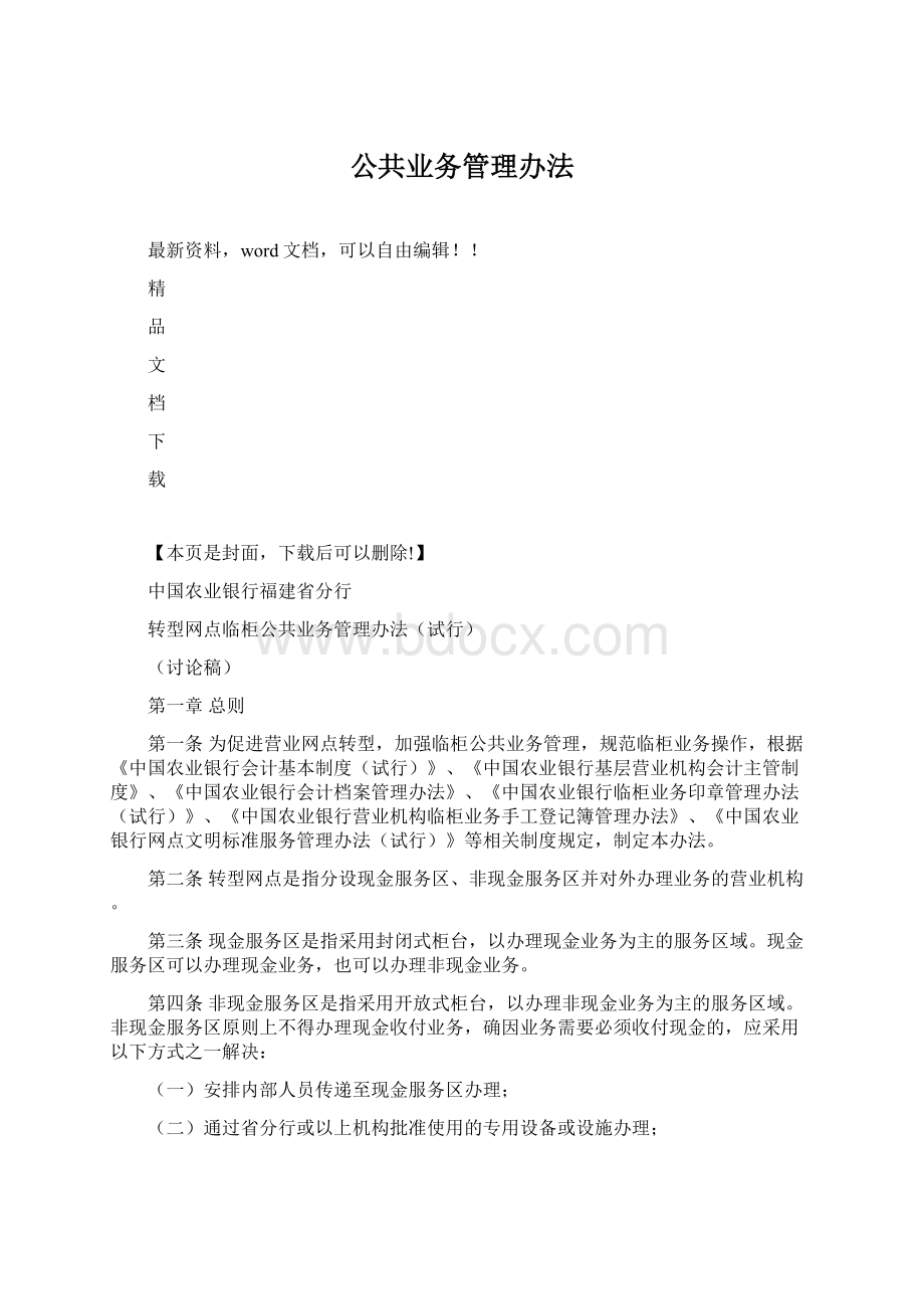 公共业务管理办法.docx_第1页