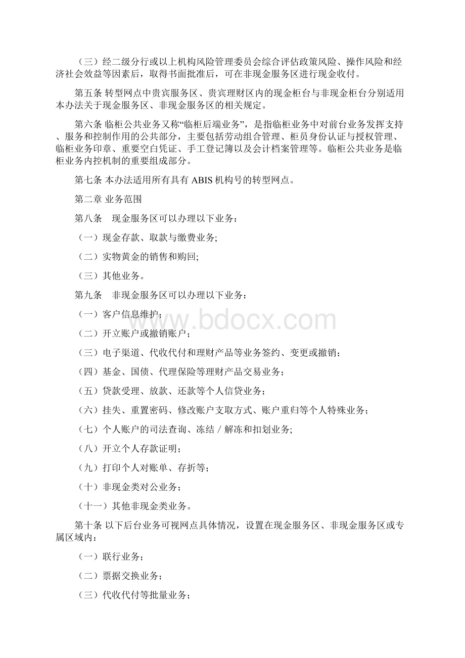 公共业务管理办法.docx_第2页