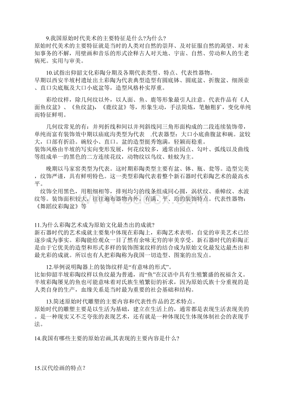 中国美术简史复习资料.docx_第2页